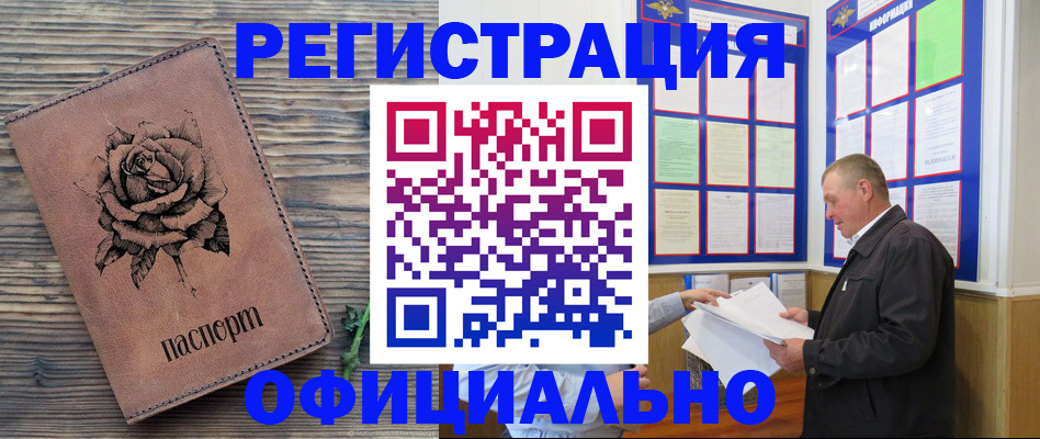 временная регистрация для всех в Дигоре